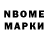 Марки N-bome 1,5мг Den Cimbal